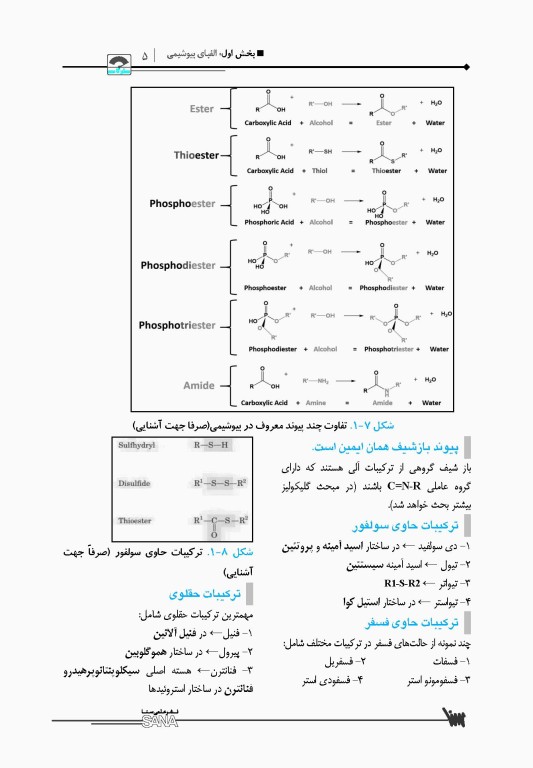 صفر تا صد بیوشیمی پایه و بالینی سنا