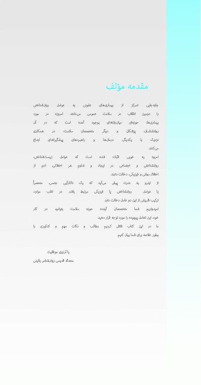 اختلالات روان پزشکی در مامایی