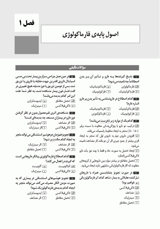 تست آموز سنا (تاس) بیهوشی میلر