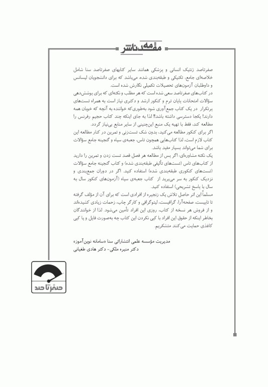 صفر تا صد ژنتیک انسانی و پزشکی