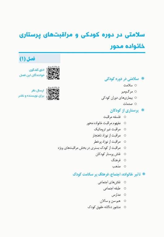 پرستاری کودک سالم و بیمار نگارین اکبری