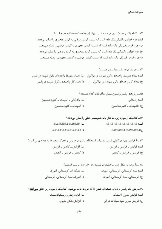 علم مواد مهندسی پزشکی (زیست مواد)