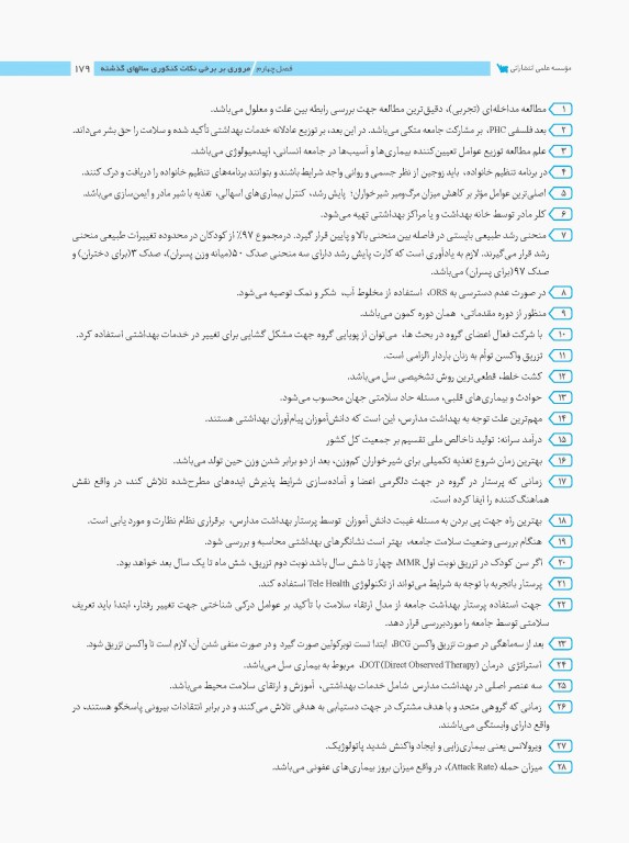 نمودارنامه پرستاری سلامت جامعه، فرد و خانواده و بهداشت محیط