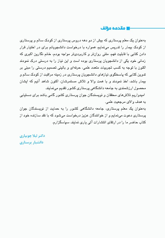 پرستاری کودک سالم و بیمار نگارین اکبری