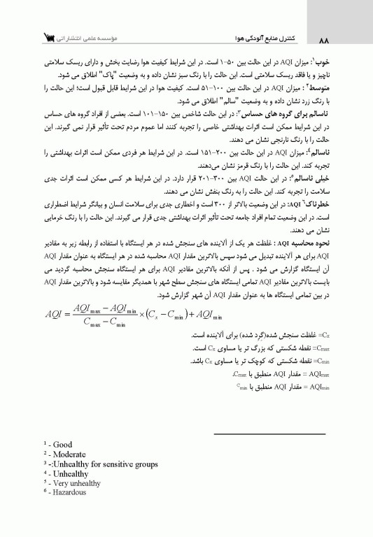 کنترل منابع آلودگی هوا