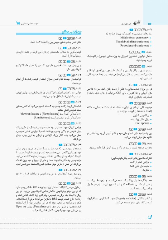 تست آموز سنا (تاس) ارشد اتاق عمل