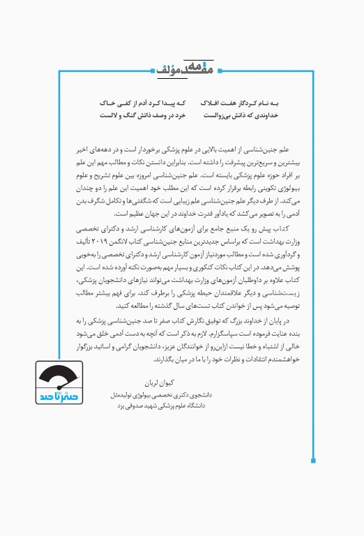 صفر تا صد جنین‌شناسی پزشکی سنا