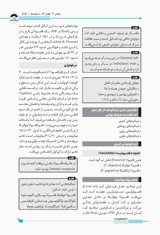 صفر تا صد انگل‌شناسی پزشکی سنا