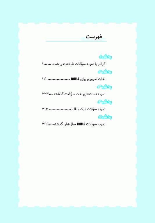 MHLE به زبان ساده