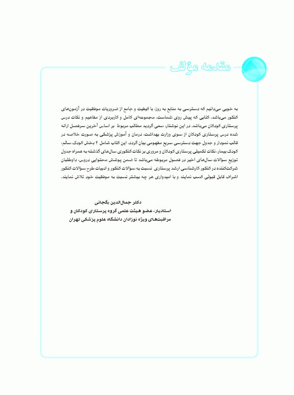 نمودارنامه پرستاری کودکان