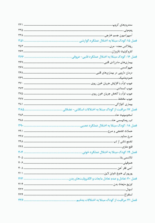 پرستاری کودک سالم و بیمار نگارین اکبری