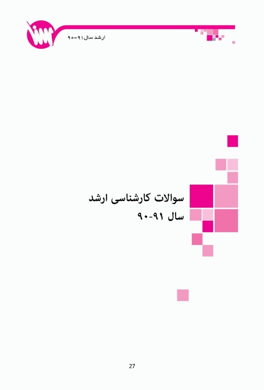 گنجینه جامع سوالات کارشناسی ارشد و دکتری اقتصاد بهداشت