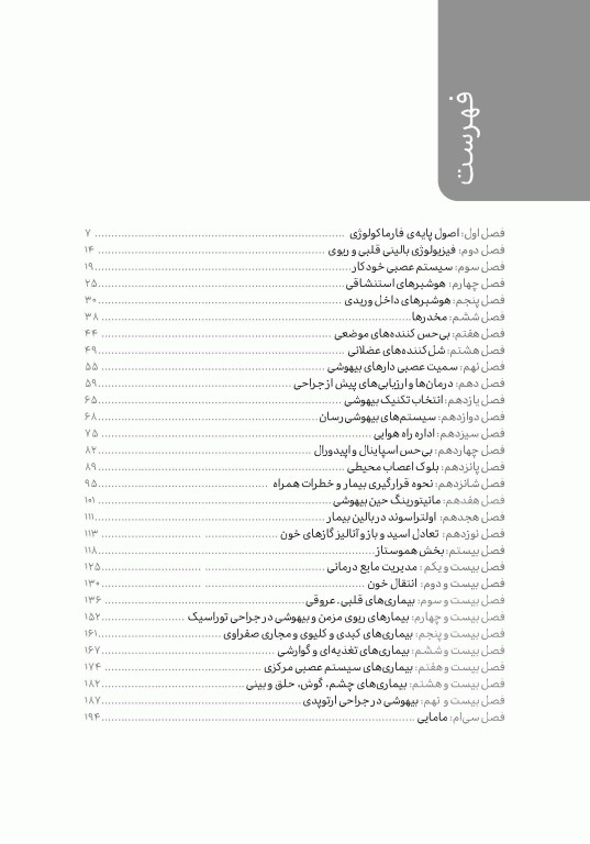 تست آموز سنا (تاس) بیهوشی میلر