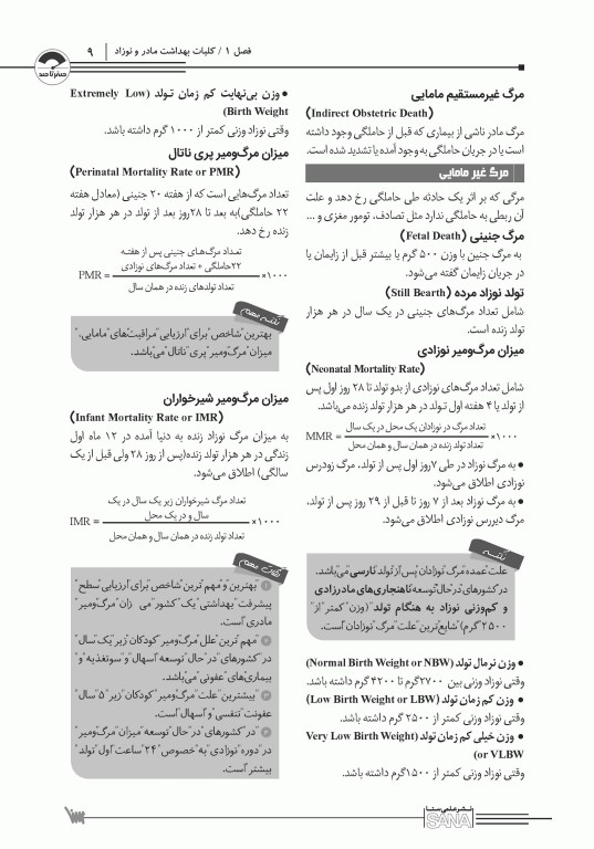 صفر تا صد پرستاری بهداشت مادران و نوزادان