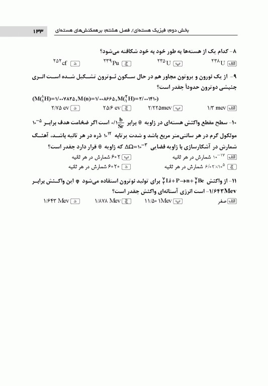 فیزیک اتمی و هسته‌ای