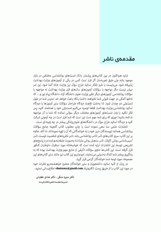 گنجینه جامع سوالات روان‌شناسی بالینی وزارت بهداشت 1404