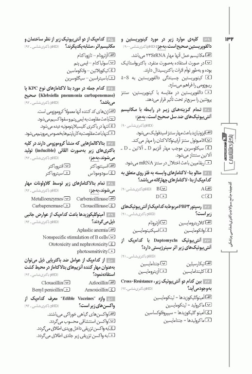 گنجینه جامع سوالات باکتری شناسی پزشکی با پاسخ تشریحی