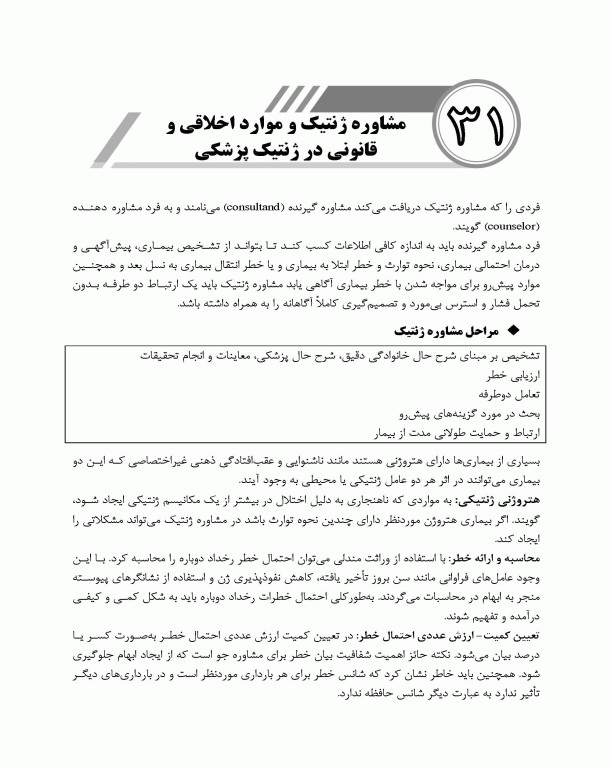 صفر تا صد ژنتیک انسانی و پزشکی