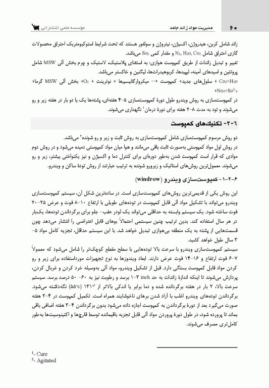مدیریت مواد زائد جامد