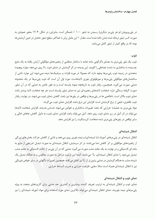 علم مواد مهندسی پزشکی (زیست مواد)