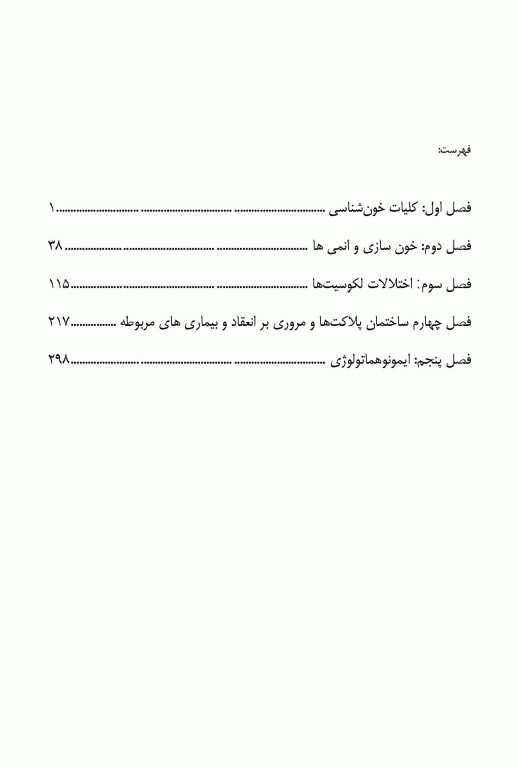 خون‌شناسی و بانک خون