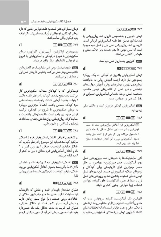 تست آموز سنا (تاس) آسیب شناسی روانی کاپلان
