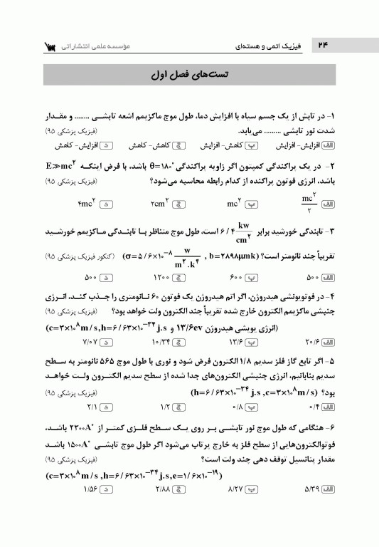فیزیک اتمی و هسته‌ای