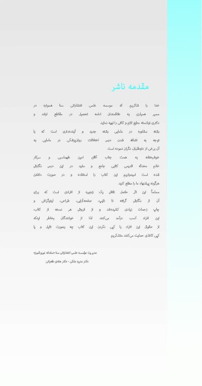 اختلالات روان پزشکی در مامایی