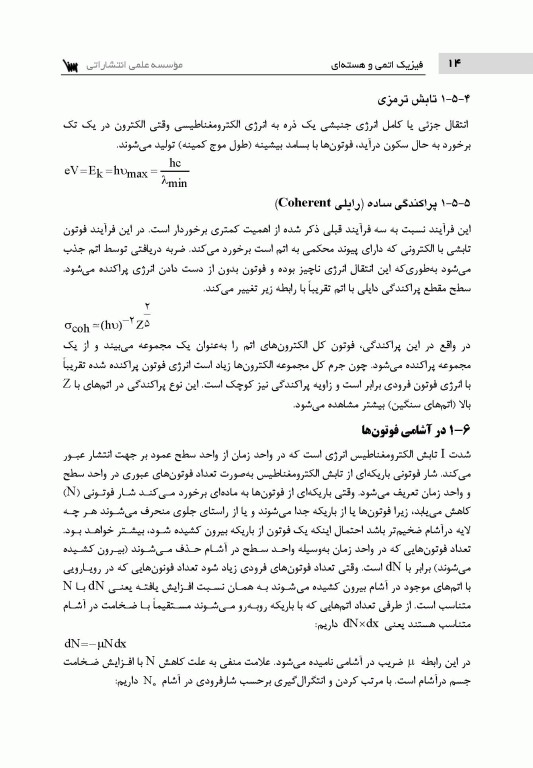 فیزیک اتمی و هسته‌ای