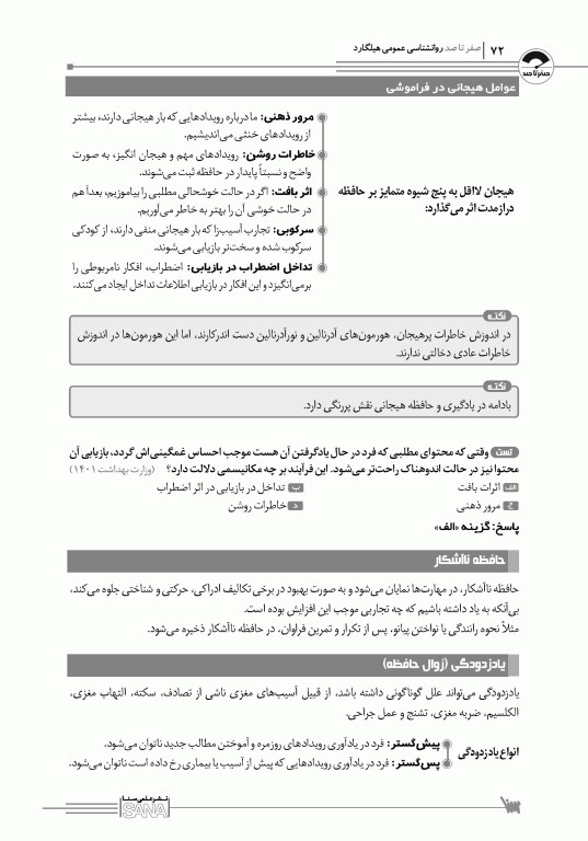 صفر تا صد روانشناسی عمومی هیلگارد