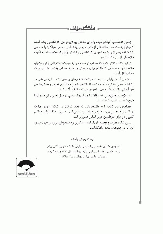 صفر تا صد روانشناسی عمومی هیلگارد