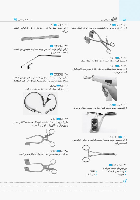 تست آموز سنا (تاس) ارشد اتاق عمل