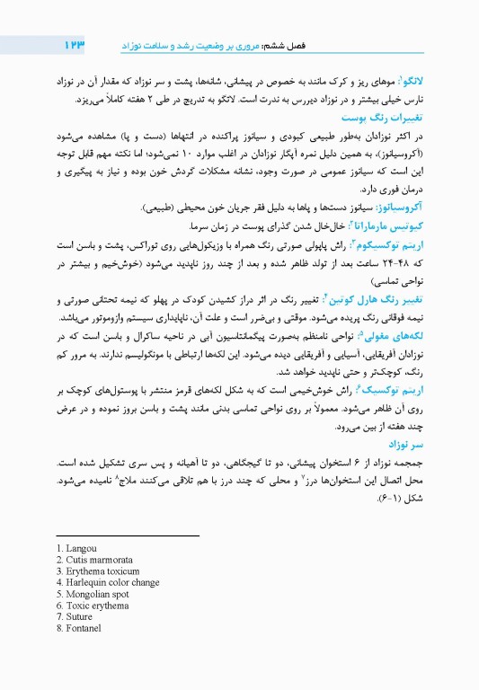 پرستاری کودک سالم و بیمار نگارین اکبری