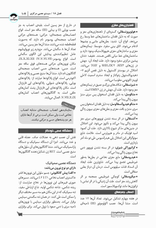 صفر تا صد جنین‌شناسی پزشکی سنا