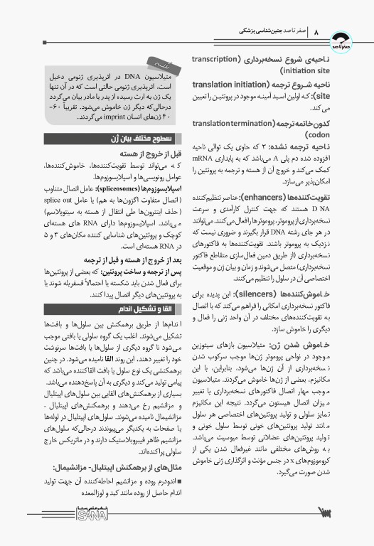 صفر تا صد جنین‌شناسی پزشکی سنا