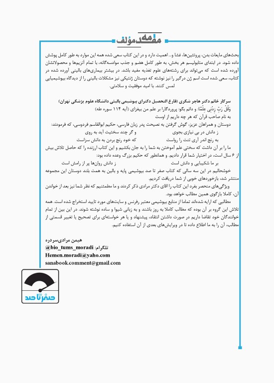 صفر تا صد بیوشیمی پایه و بالینی سنا