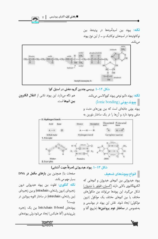 صفر تا صد بیوشیمی پایه و بالینی سنا