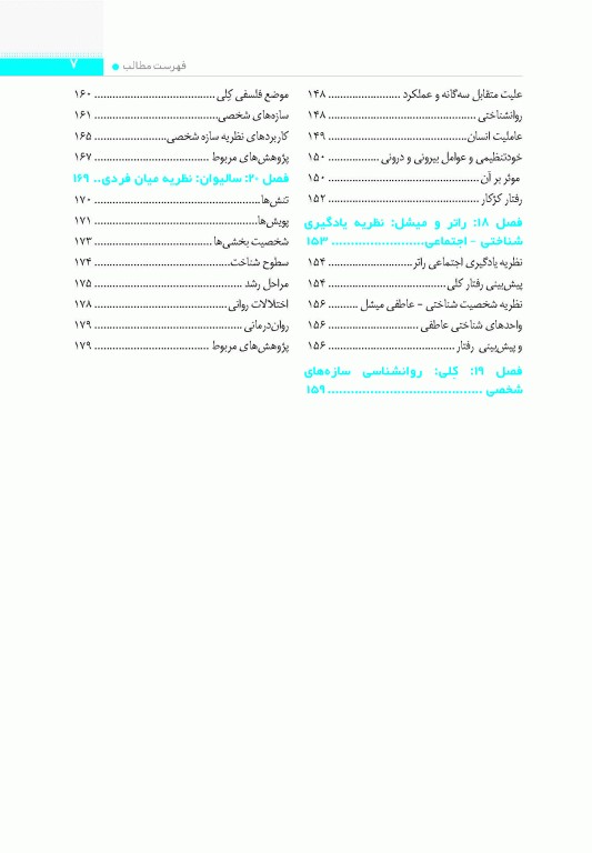صفر تا صد نظریه‌های شخصیت فیست