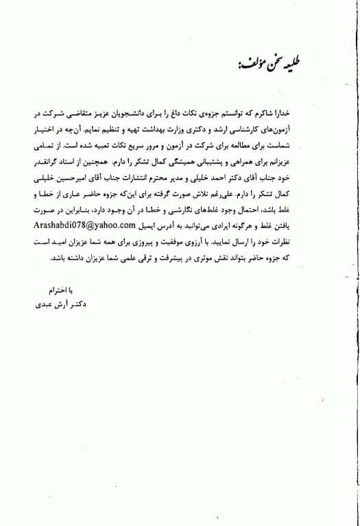 نکات داغ AGK فیزیولوژی ویژه کلیه گرایش‌های علوم پزشکی