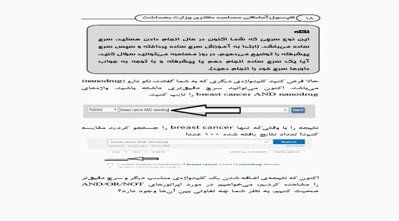 نکات طلایی کپسول آمادگی مصاحبه دکتری وزارت بهداشت