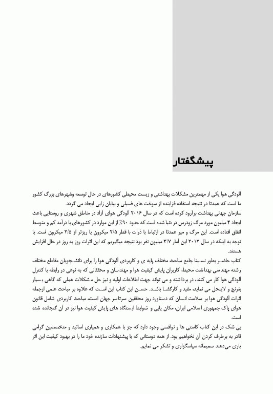 کنترل منابع آلودگی هوا