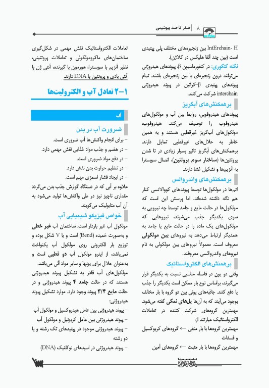 صفر تا صد بیوشیمی پایه و بالینی سنا