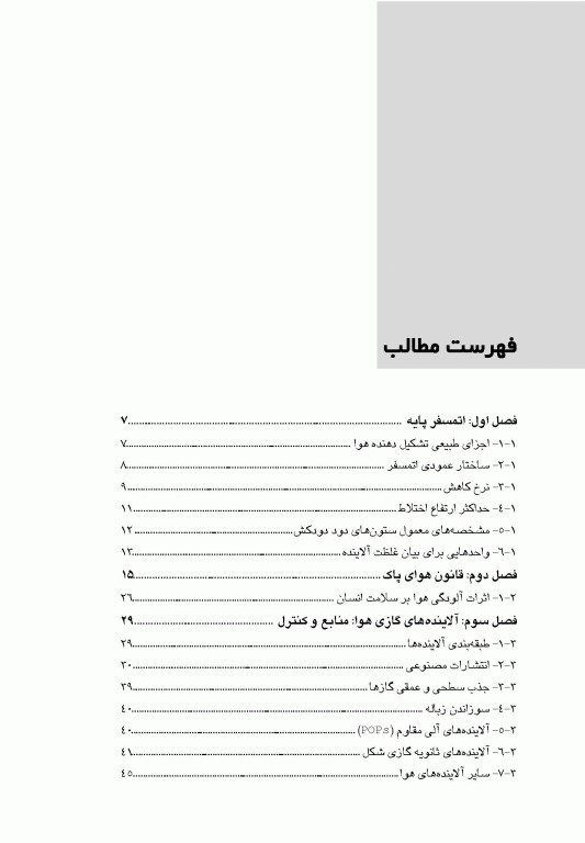 کنترل منابع آلودگی هوا