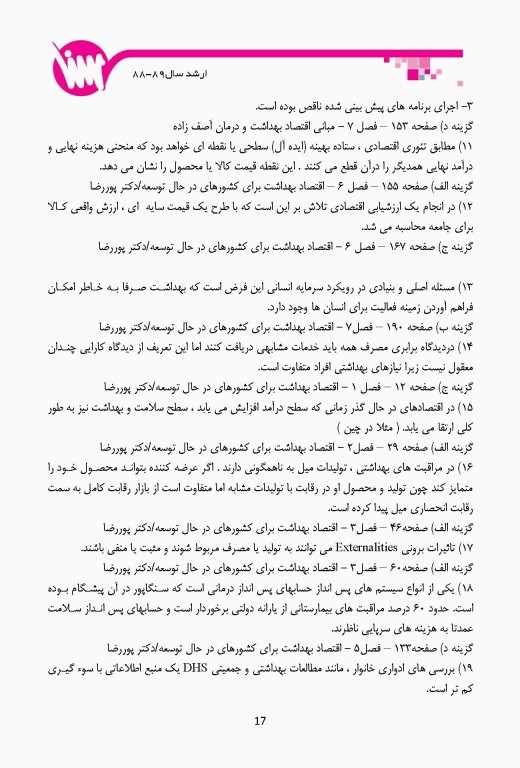 گنجینه جامع سوالات کارشناسی ارشد و دکتری اقتصاد بهداشت