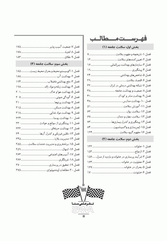 صفر تا صد پرستاری بهداشت جامعه