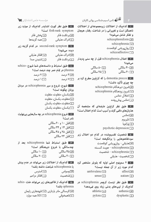 تست آموز سنا (تاس) آسیب شناسی روانی کاپلان