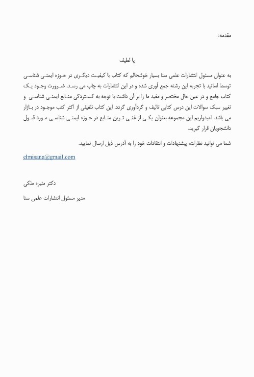 صفر تا صد ایمنی‌شناسی