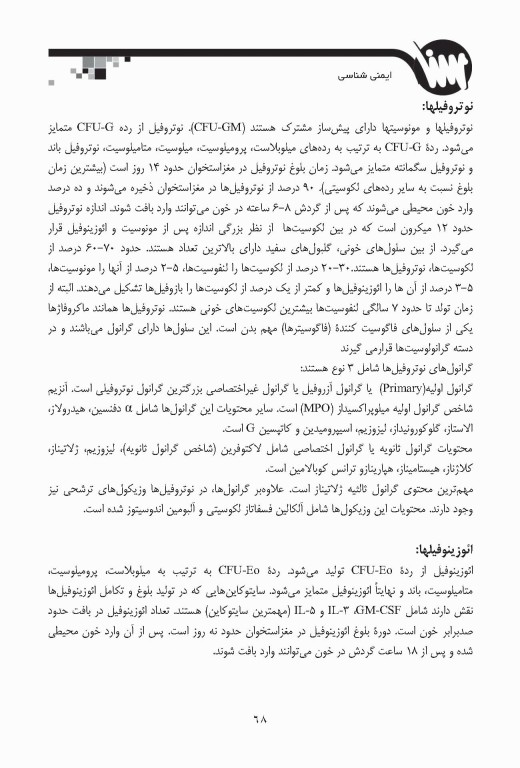 صفر تا صد ایمنی‌شناسی