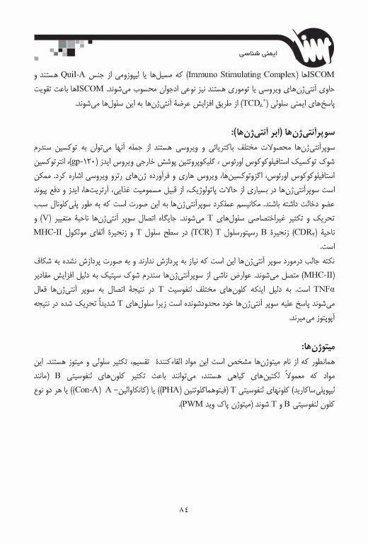 صفر تا صد ایمنی‌شناسی