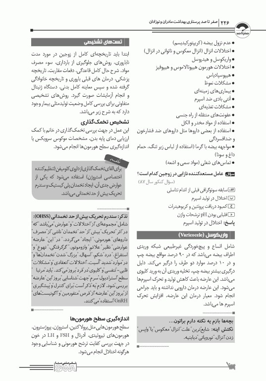 صفر تا صد پرستاری بهداشت مادران و نوزادان